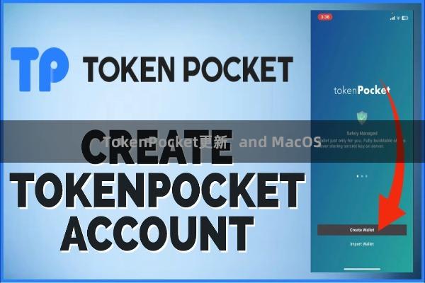 TokenPocket更新 and MacOS